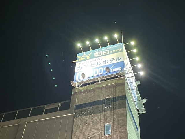 アサヒサウナ - 中央弘前（その他）の写真