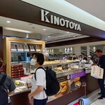 きのとや 新千歳空港店 - 