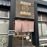 廻転寿司弁慶 - 