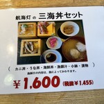 できたて館 レストラン航海灯 - 