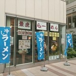 Kagetora - 店舗外観