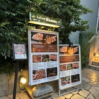 六本木焼肉　Kintan - 