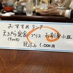 てんぷら 高七 - ランチメニュー