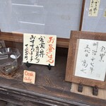 てんぷら 高七 - 外のディスプレイ