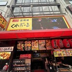 くれおーる 道頓堀店 - 