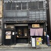 もつ鍋 やましょう 人形町店