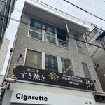 近江牛 すき焼き しゃぶしゃぶ 都 - 