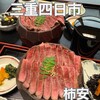四日市柿安 - 