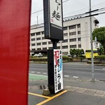 らー麺　Do・Ni・Bo - 山形県警前