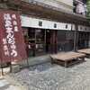明治屋 - お店の前、大きな休憩用のベンチ。購入すればお茶もいただけます。明治屋と名乗るだけあって、明治創業だそうです。