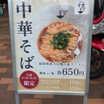 中華そば 千里 - 朝メニュー♪