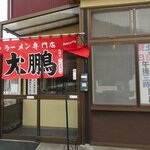 大鵬 - 大鵬 - 2025年春