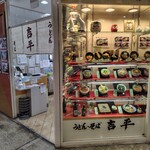 うどん・そば 吉平 - 