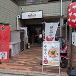 中華そば 千里 - 店頭♪