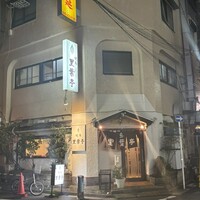 里葉亭 - 