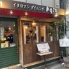 アジオイタリアンダイニング 上野店