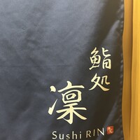 鮨処 凜 - 暖簾