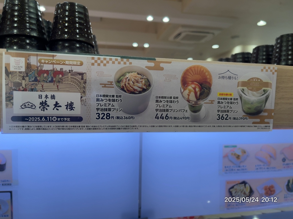 かっぱ 寿司 大宮 植竹 店