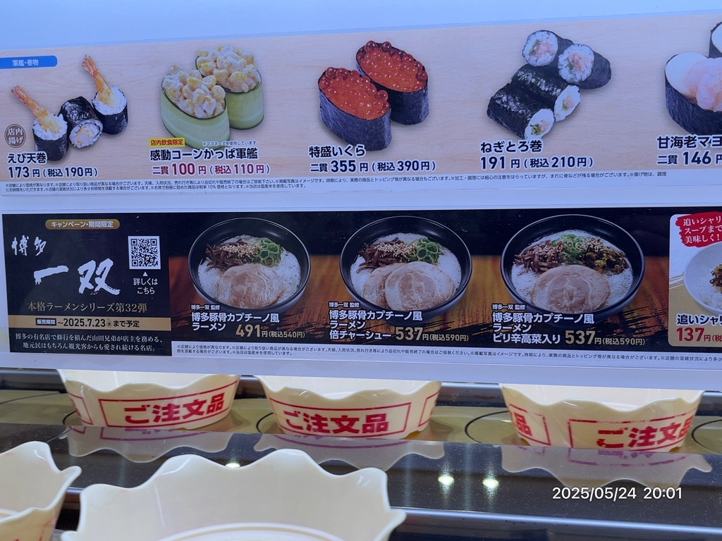 かっぱ 寿司 大宮 植竹 店