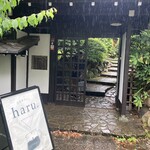 古民家カフェ haru. - 入り口