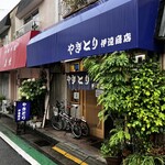 伊達商店 - 