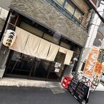 大衆酒場 スタンド basue - 