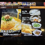 丸源ラ－メン - 