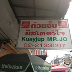 クイジャップ ミスタージョー - 