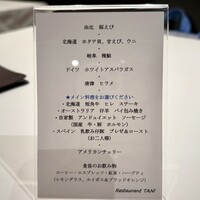 レストラン タニ - 