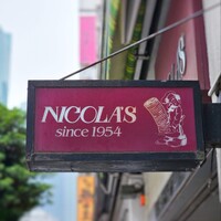 ニコラス 新橋店 - 