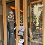 麺 銀座おのでら 本店 - 