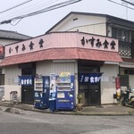 かすみ食堂 - 外観