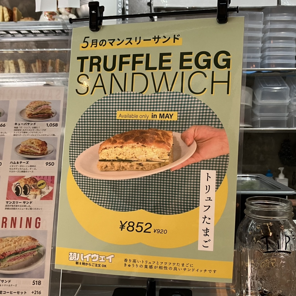 メニュー写真 : HIGHWAY SANDWICH （ハイウェイサンドウィッチ