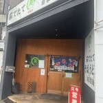 そば・うどん自家製麺 まる美 - 