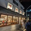 俺流餃子楼飯店 下北沢店