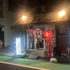麺場五代目 - 外観
