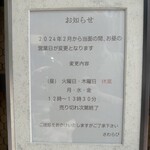 蕎麦小路 さわらび - 