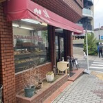 パン工房 ブランジェリーケン - 