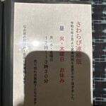 蕎麦小路 さわらび - 