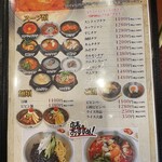 韓国家庭料理＆炭火焼肉　最高峰 - メニュー