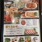 韓国家庭料理＆炭火焼肉　最高峰 - メニュー