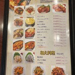 韓国家庭料理＆炭火焼肉　最高峰 - メニュー