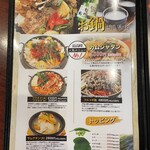 韓国家庭料理＆炭火焼肉　最高峰 - メニュー