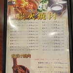 韓国家庭料理＆炭火焼肉　最高峰 - メニュー