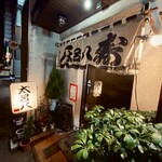 太呂八寿司 - 