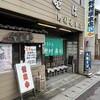 野村屋本店
