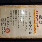 つけめん しんちゃん - 