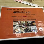 野村屋本店 - メニュー１