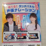 はま寿司 - 今回は喜久子お姉ちゃんで！