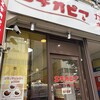 エチオピアカリーキッチン 高田馬場店